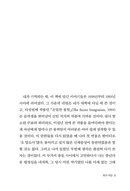 Sample page from Slow Learner Book by Thomas Pynchon Korean Edition