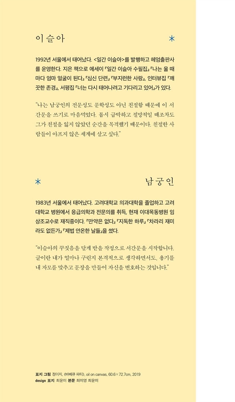 There are Misunderstandings Between Us by Lee Sulla - 우리 사이엔 오해가 있다 (Korean Essay)
