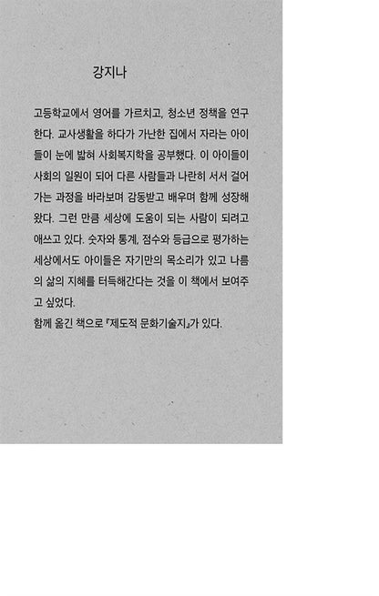 How Poor Children Become Adults by Kang Ji-na Korean Edition