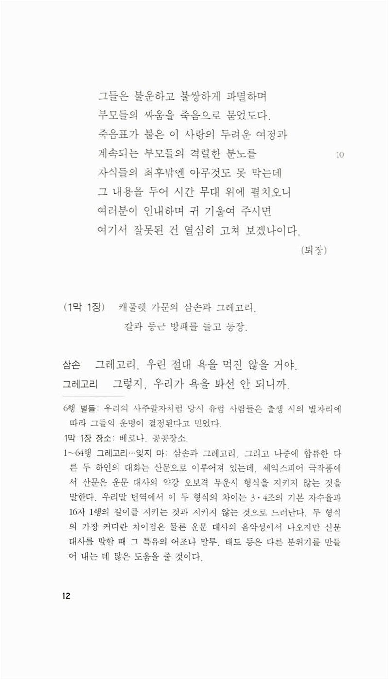 Romeo and Juliet Play by William Shakespeare | Korean Edition