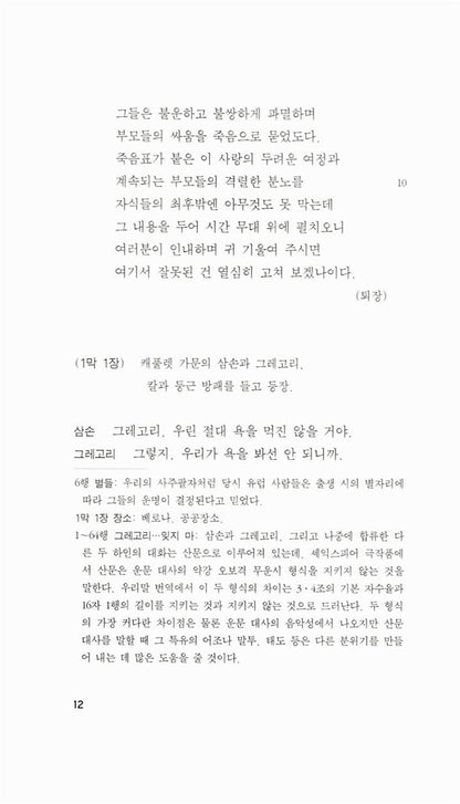 Romeo and Juliet Play by William Shakespeare | Korean Edition