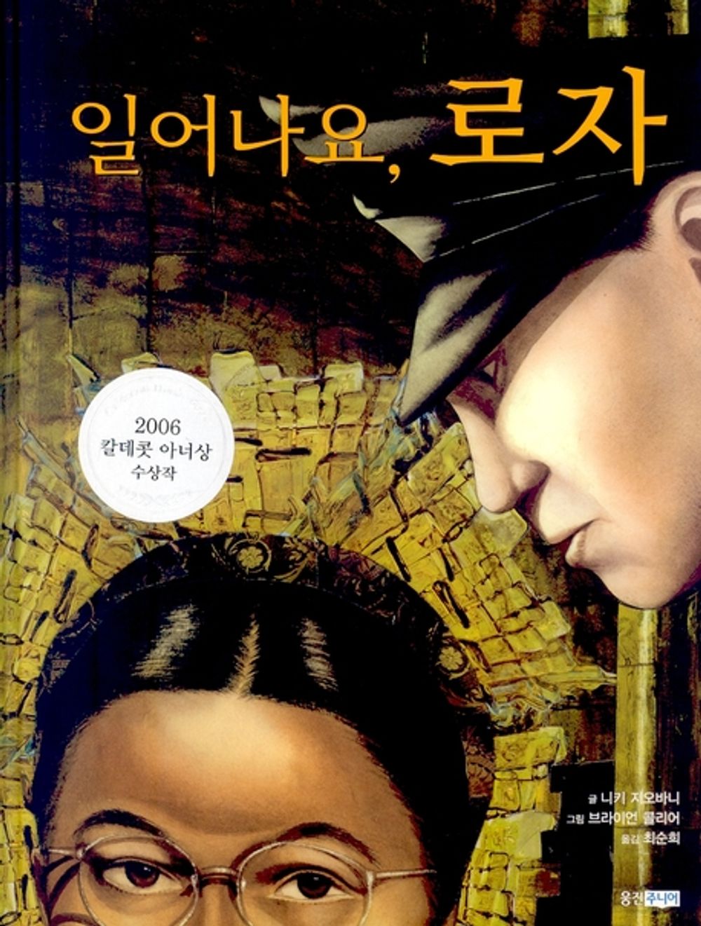 Rosa by Nikki Giovanni | Korean Edition Picture Books