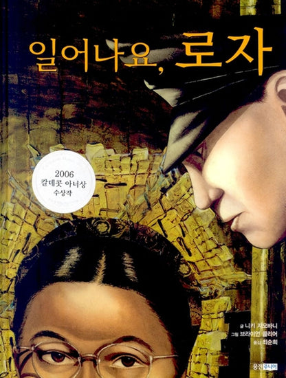 Rosa by Nikki Giovanni | Korean Edition Picture Books