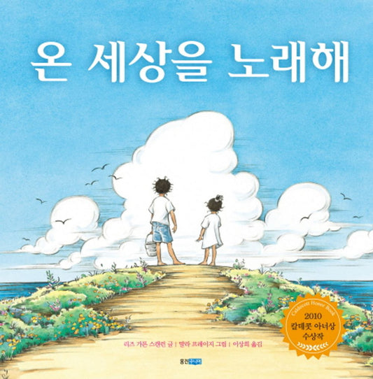 All the World Book by Liz Garton Scanlon | Korean Edition Picture Books