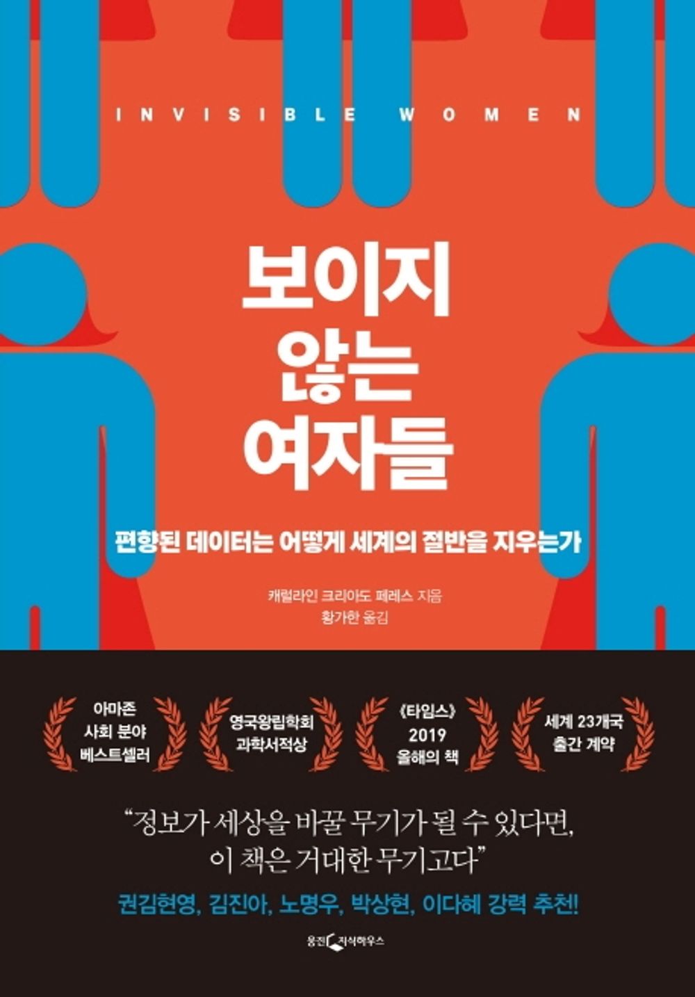 Invisible Women Book by Caroline Criado-Perez Korean Edition