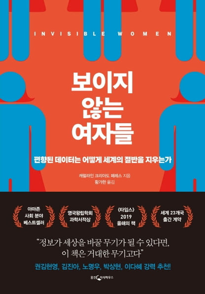 Invisible Women Book by Caroline Criado-Perez Korean Edition