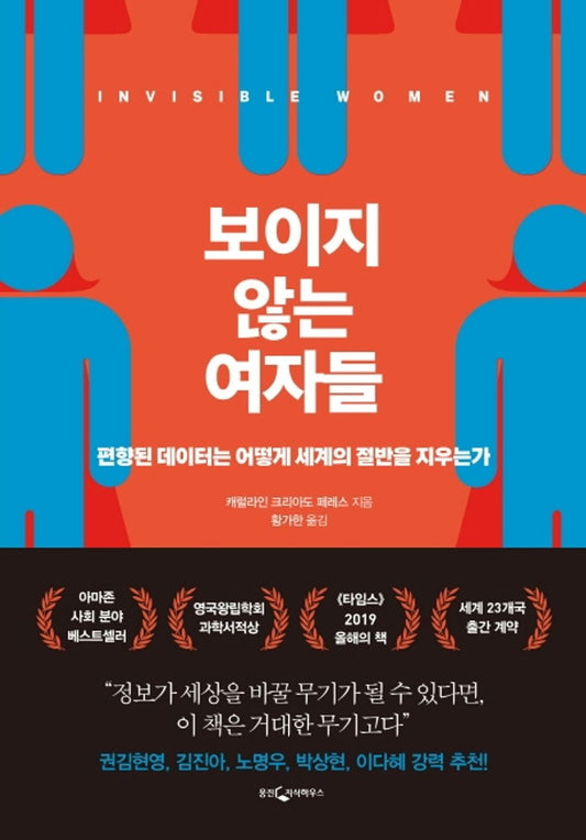 Invisible Women Book by Caroline Criado-Perez Korean Edition