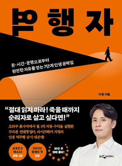 Korean book Regressor