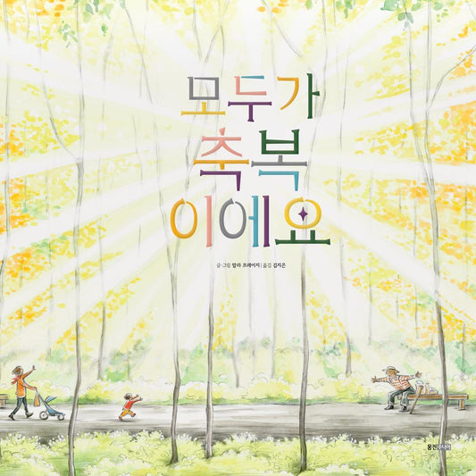 In Every Life by Marla Frazee | Korean Edition Picture Books
