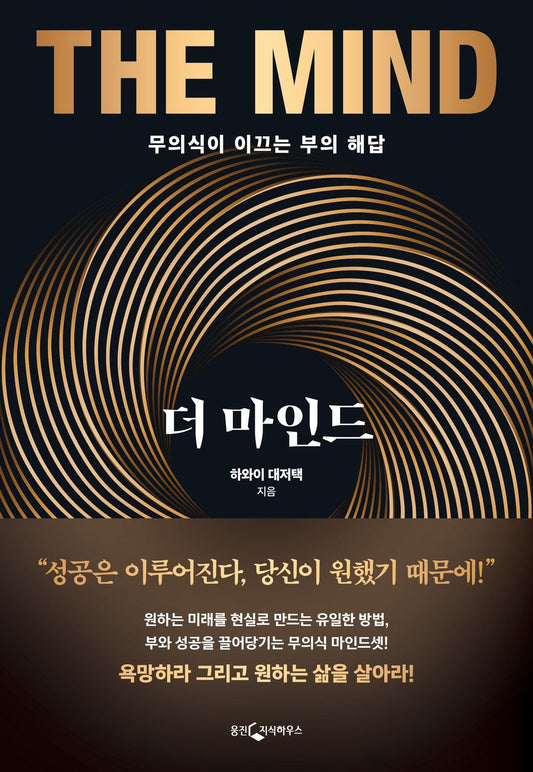 The Mind, The answer of wealth that leads to mind | Korean Edition
