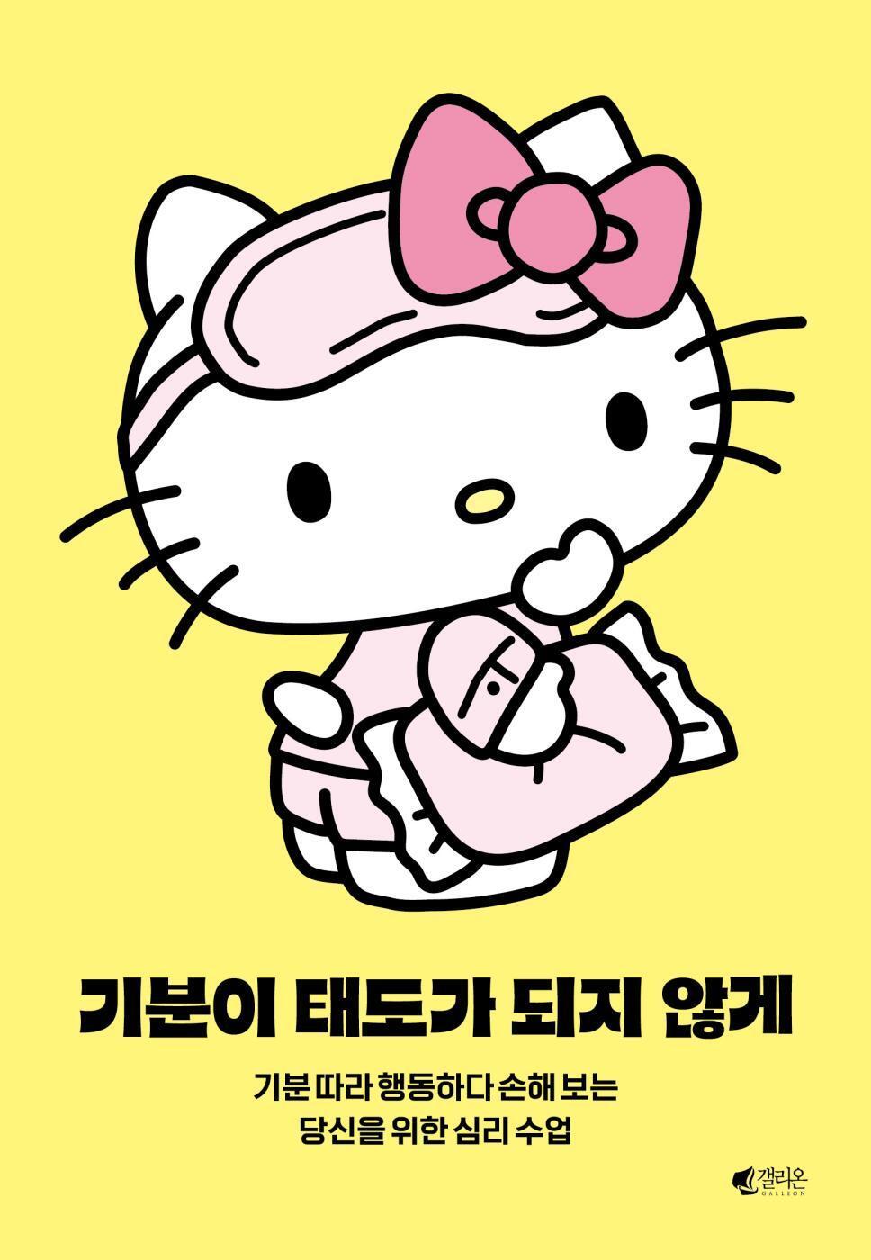 Don’t Let Your Feelings Become Your Attitude by Lemon Psychology Korean Edition