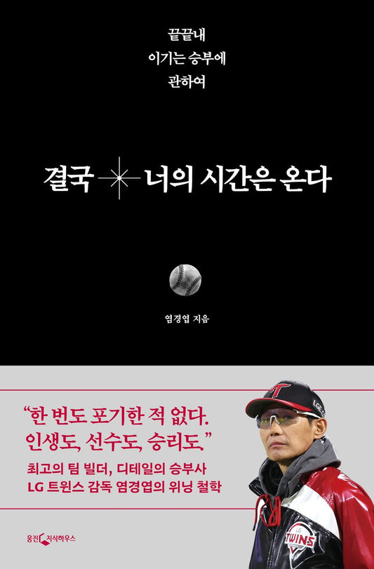 Eventually, Your Time Will Come by Yeom Kyung-yeop | Korean Edition