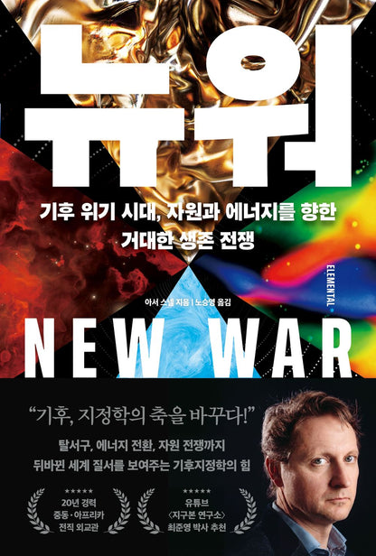 Elemental by Arthur Snell | Korean Edition | 뉴 워, 아서 스넬