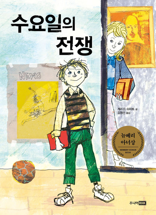 The Wednesday Wars by Gary D. Schmidt | Korean Edition Children's Book