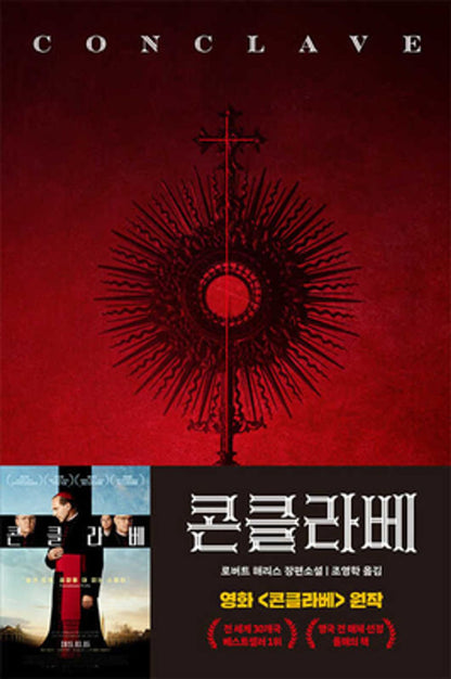 Conclave Novel by Robert Harris, Korean, 콘클라베, 로버트 해리스