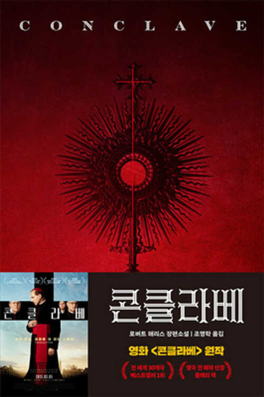 Conclave Novel by Robert Harris, Korean, 콘클라베, 로버트 해리스