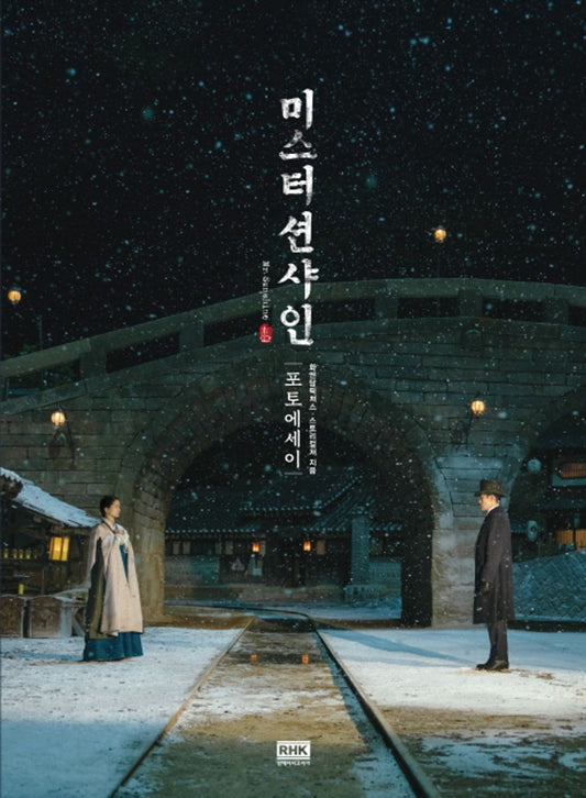 Mr. Sunshine Photo Essay K-Drama Korean Editon