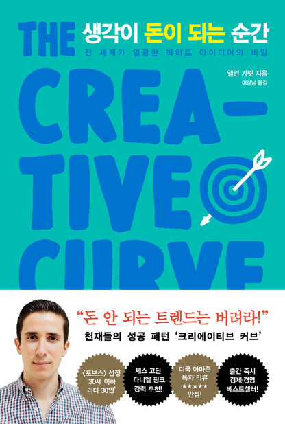 The Creative Curve by Allen Gannett | Korean Edition