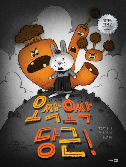 Creepy Carrots! by Aaron Reynolds | Korean Edition Picture Books