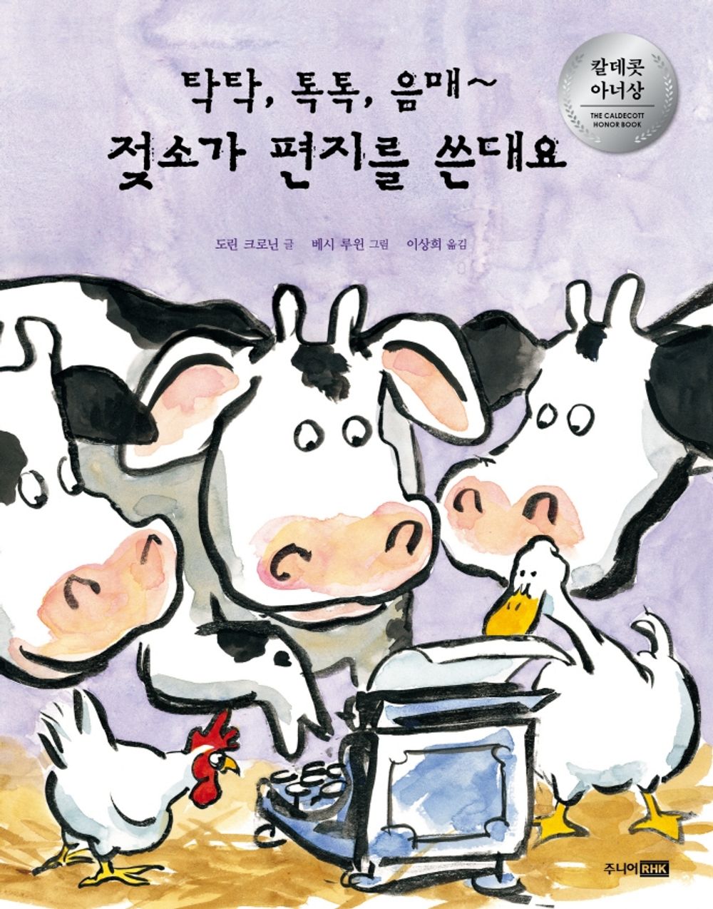Click, Clack, Moo by Doreen Cronin | Korean Edition Picture Books