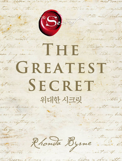 Korean Books, Successful Science/The Greatest Secret 위대한 시크릿 – 론다 번 (2020)/성공과 부를 넘어 온전한 나로 사는 법/Shipping from Korea