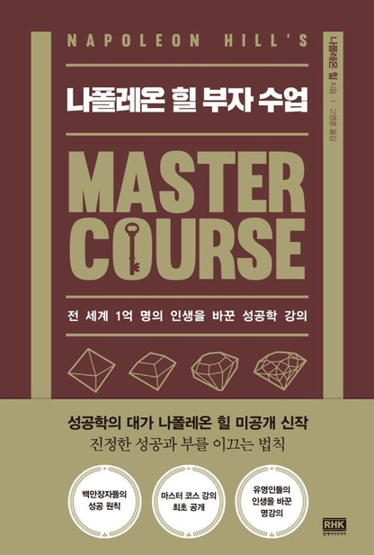 나폴레온 힐 부자 수업 [Paperback] 나폴레온 힐