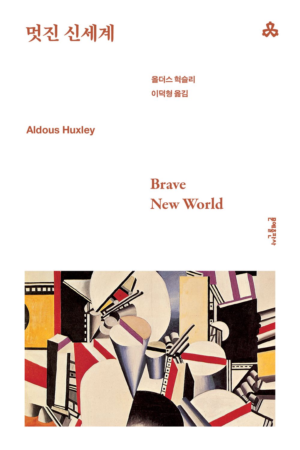 Brave New World by Aldous Huxley | Korean Novel | 멋진 신세계, 올더스 헉슬리