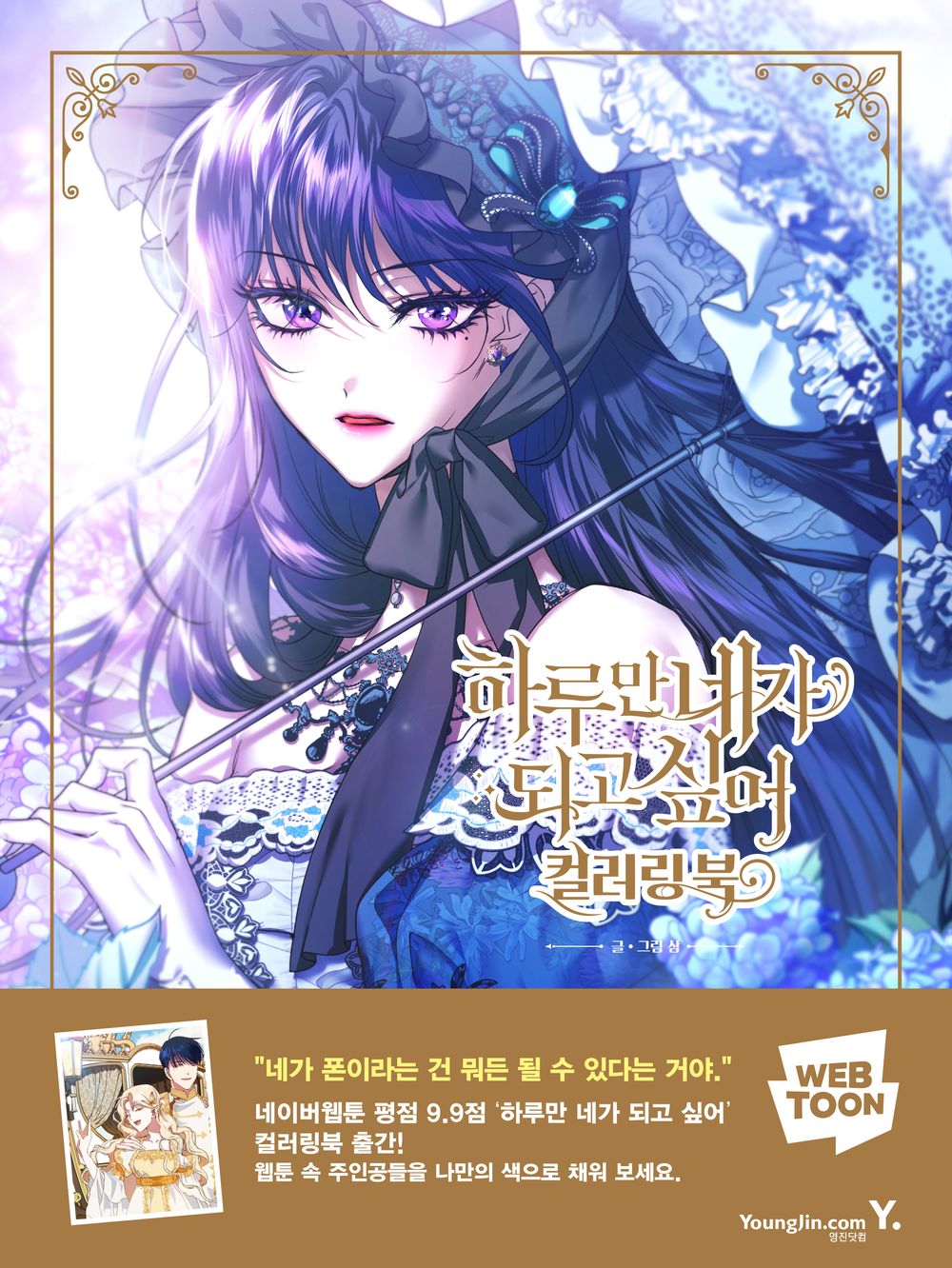 I Want to Be You for Just One Day Coloring Book - 하루만 네가 되고 싶어 컬러링북, three (Korean Edition)