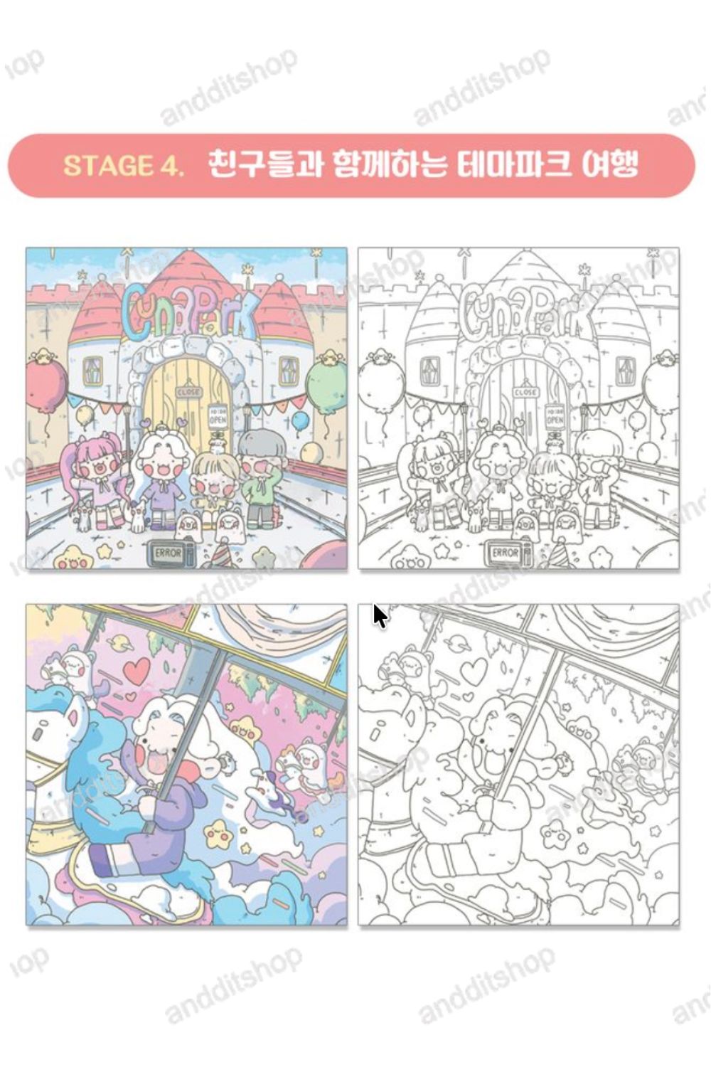 CUNA's Magical Adventure Coloring Book by CUNA Korean Edition