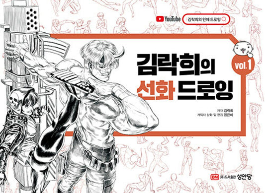 ROCKHE KIM Line Drawing Vol 1 Class Marvel Illustrator Art Books Korean