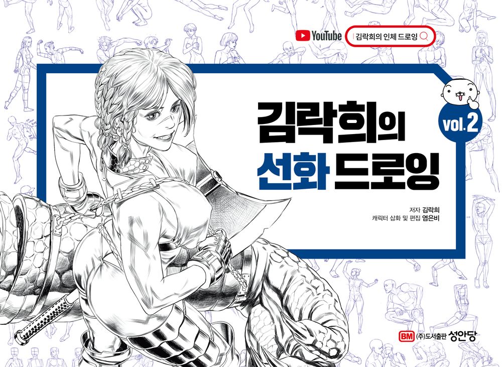 ROCKHE KIM Line Drawing Vol 2 Class Marvel Illustrator Art Books Korean