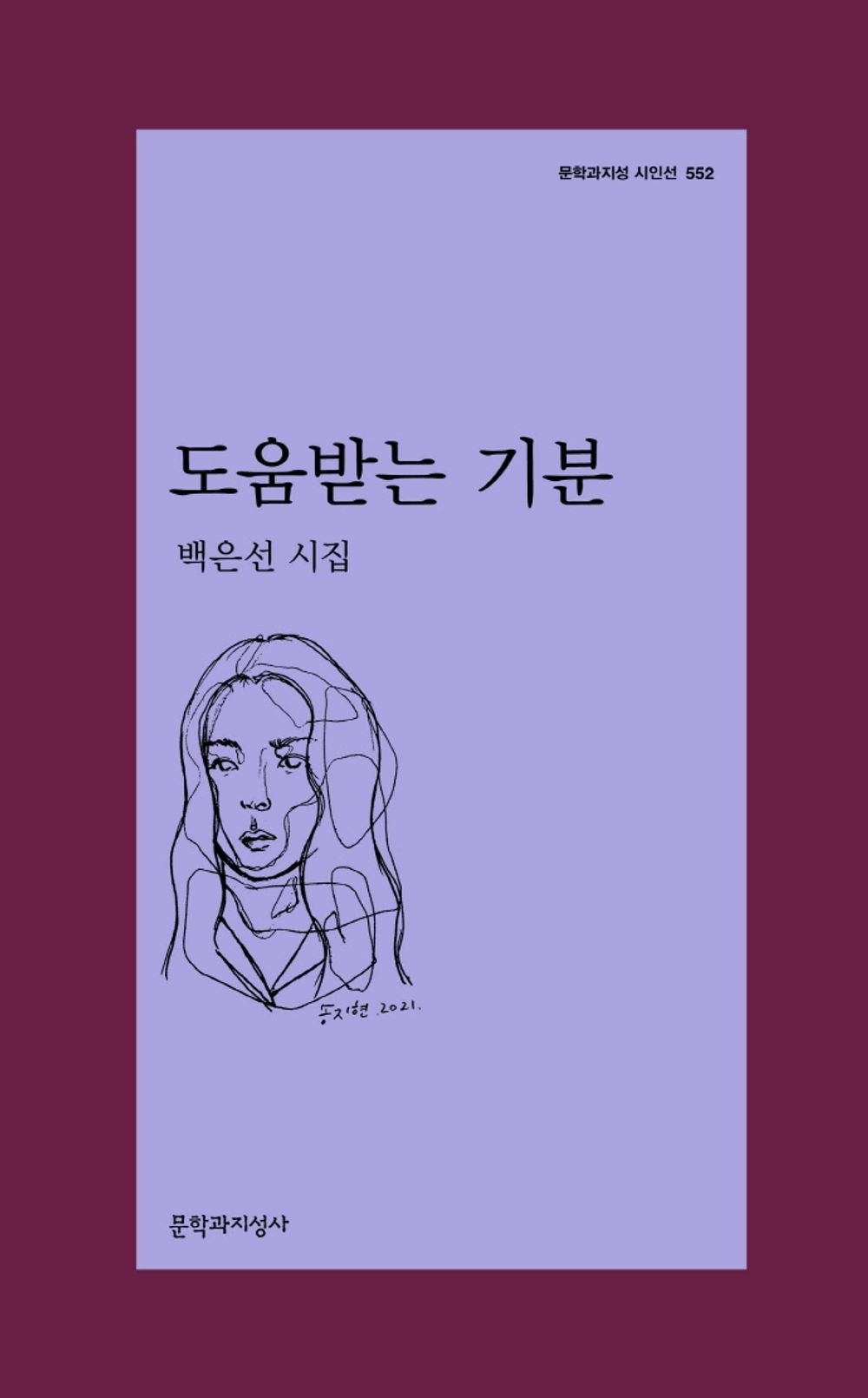 Feeling like I'm being helped - 도움받는 기분, Baek Eun-seon (Korean Edition)