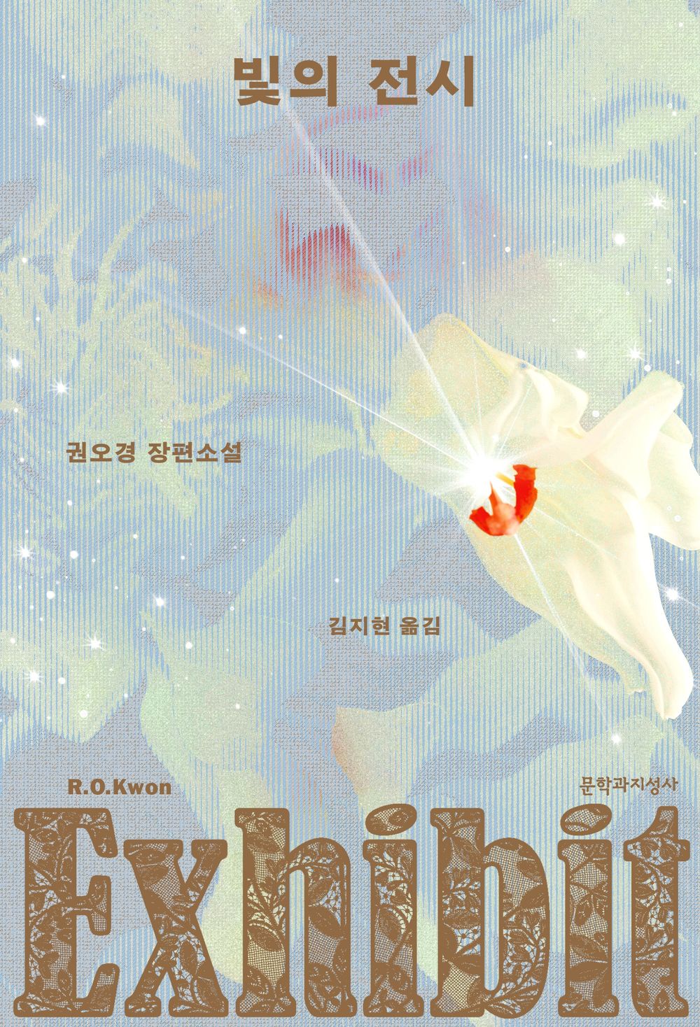 Light Exhibition by Kwon Oh-kyung | Korean Novel | 빛의 전시, 권오경