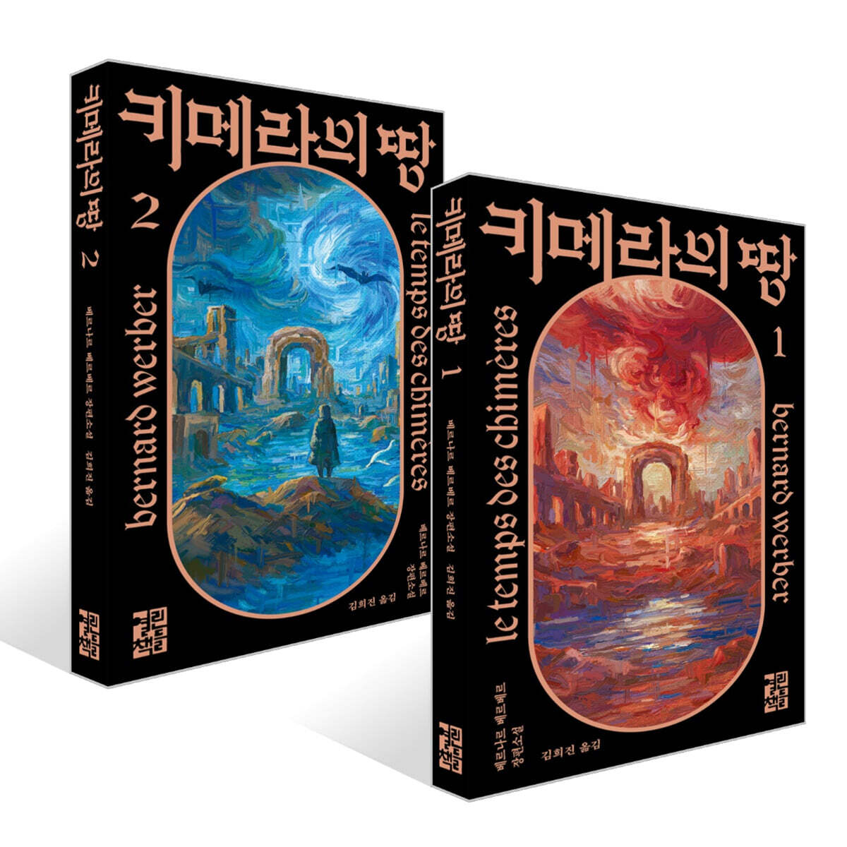 Le Temps des chimeres by Bernard Werber, Korean, 키메라의 땅, 베르나르 베르베르