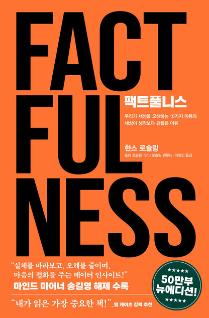 Factfulness by Hans Rosling Korean Edition