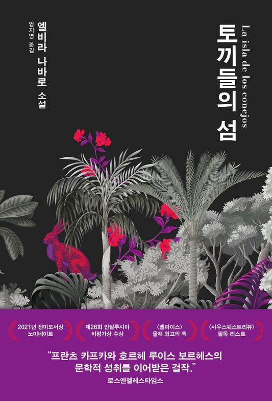La Isla de Los Conejos, Rabbit Island by Elvira Navarro, Korean, 토끼들의 섬