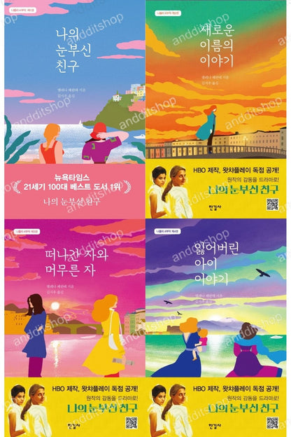 My Brilliant Friend by Elena Ferrante, Korean, The Neapolitan Novels