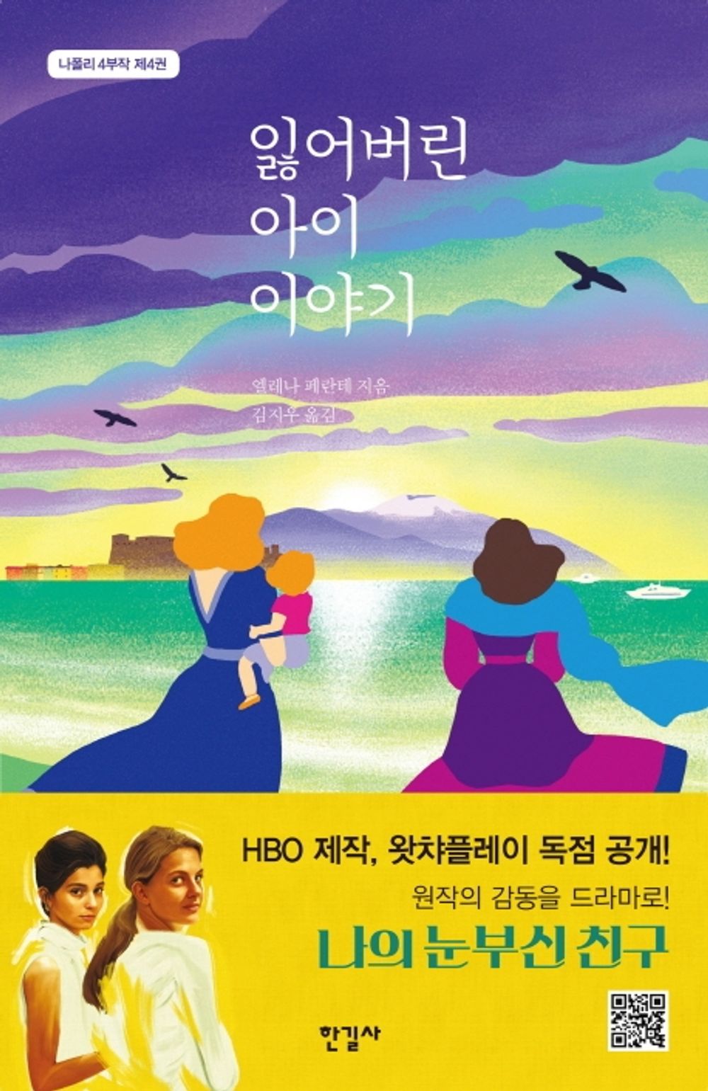 My Brilliant Friend by Elena Ferrante, Korean, The Neapolitan Novels