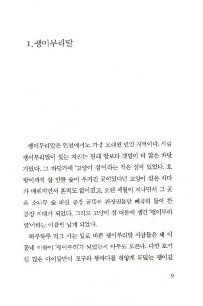 Children of Gwaengiburimal by Kim Jung-mi | Korean Edition Children's Book