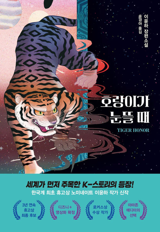 Rick Riordan Presents by Yoon Ha Lee (Korean Book)
