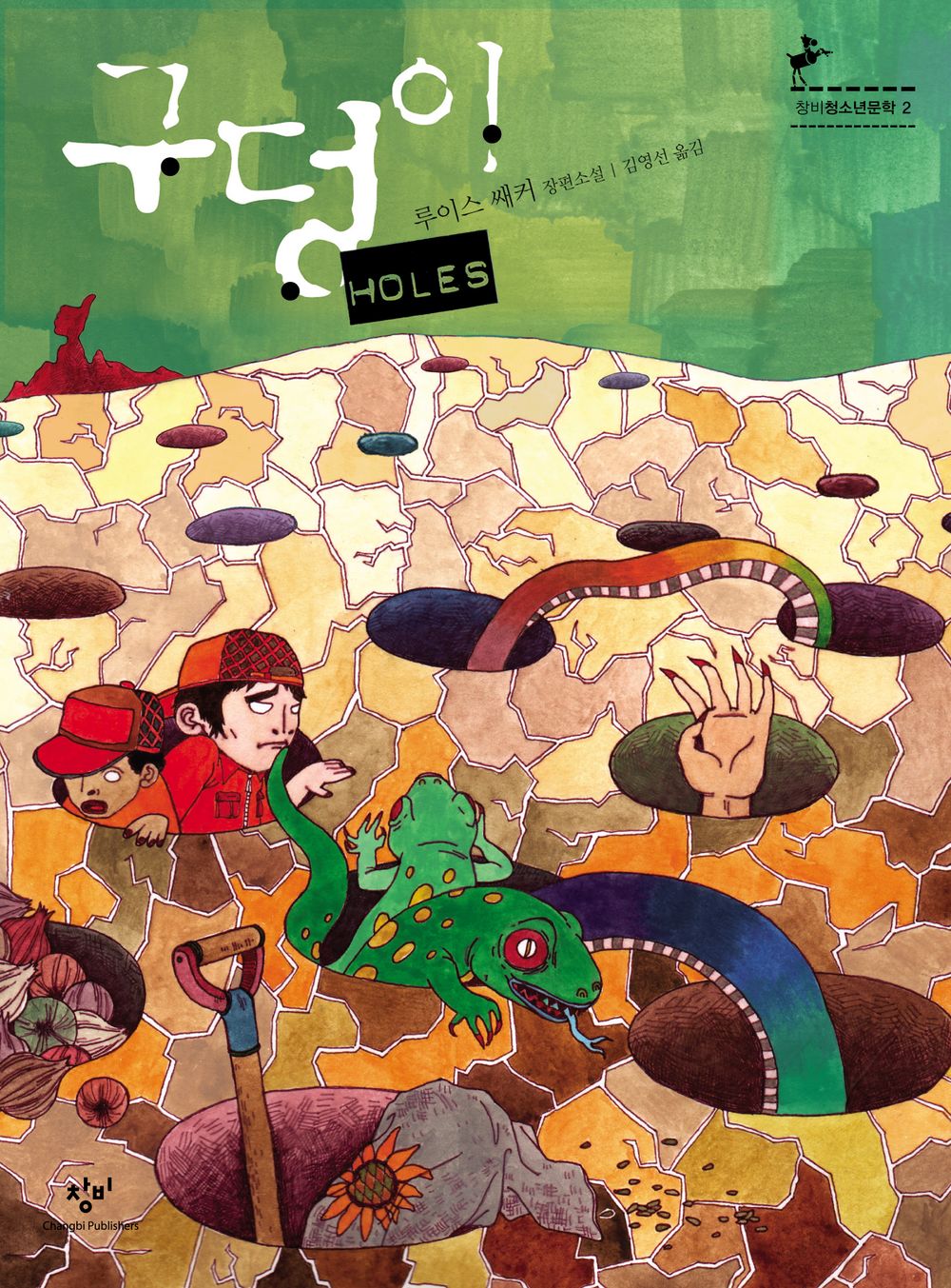 Holes Novel by Louis Sachar Korean Edition