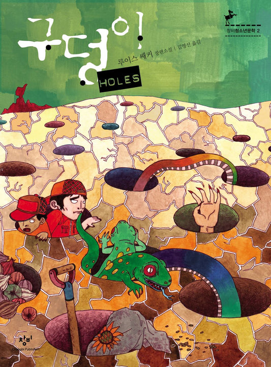 Holes Novel by Louis Sachar Korean Edition