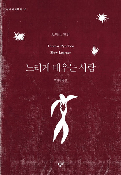 Book cover of Slow Learner Book by Thomas Pynchon Korean Edition
