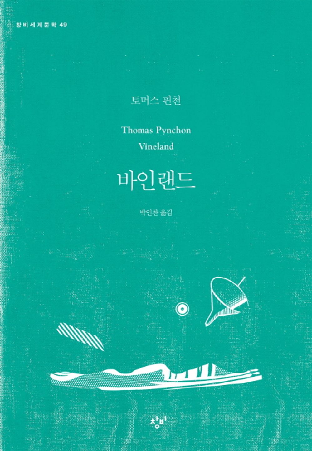 Book cover of Vineland Novel by Thomas Pynchon Korean Edition