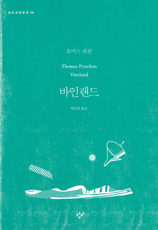 Book cover of Vineland Novel by Thomas Pynchon Korean Edition