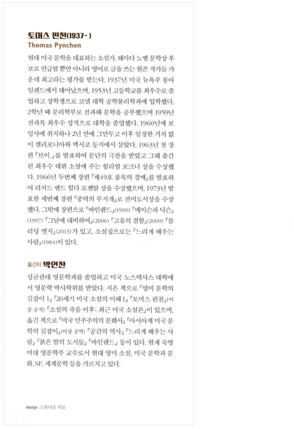 Bleeding Edge Novel by Thomas Pynchon Korean Edition