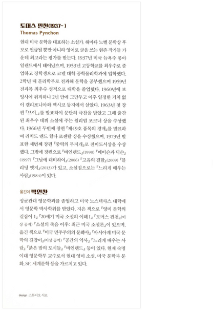 Bleeding Edge Novel by Thomas Pynchon Korean Edition