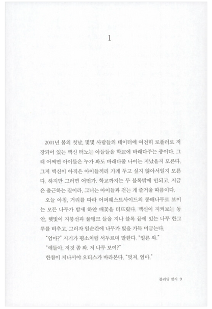 Bleeding Edge Novel by Thomas Pynchon Korean Edition