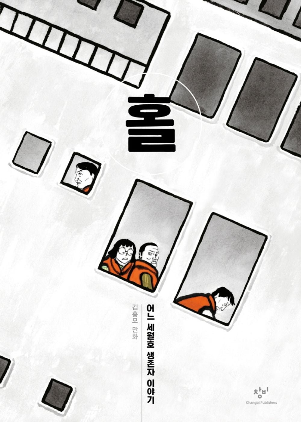 hall - 홀, Kim Hong-mo (Korean Comic)