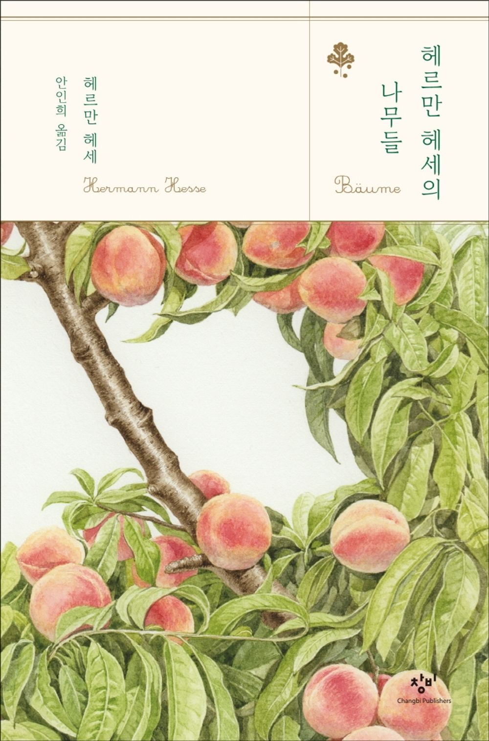 Hermann Hesse's Trees - Korean Edition Essay with Botanical Illustration